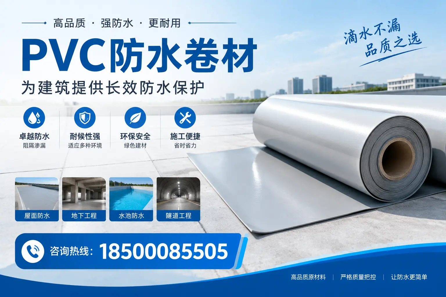 如何选择适合的PVC防水卷材？专家为您解答遵义的需求