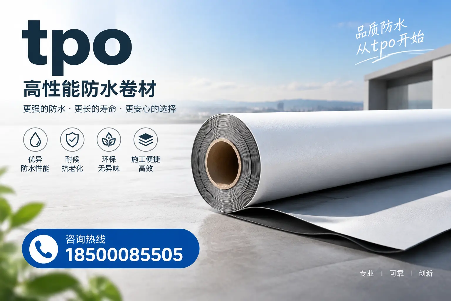 如何选择适合的tpo材料?遵义企业选型指南