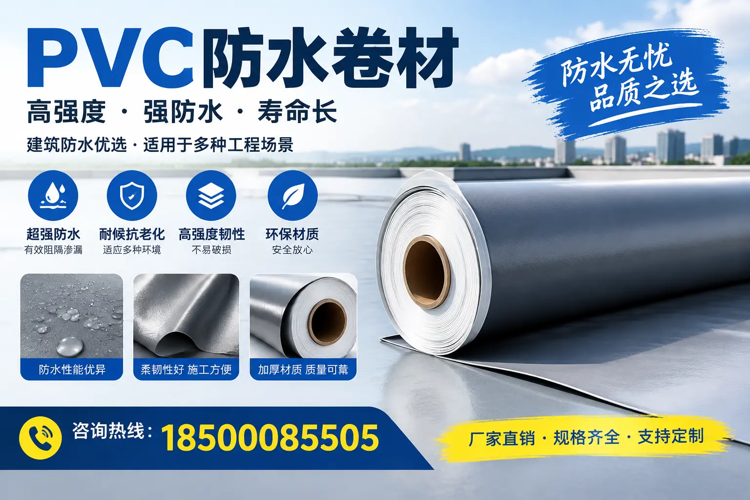 PVC防水卷材的性能测试方法，确保质量与安全遵义