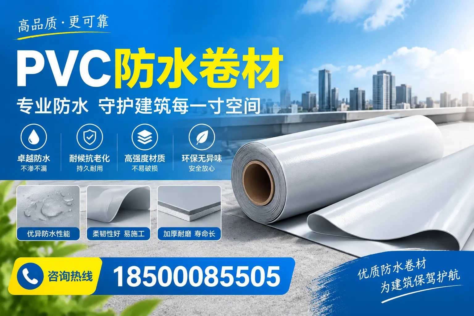 PVC防水卷材的施工流程详解，适合遵义装修工人
