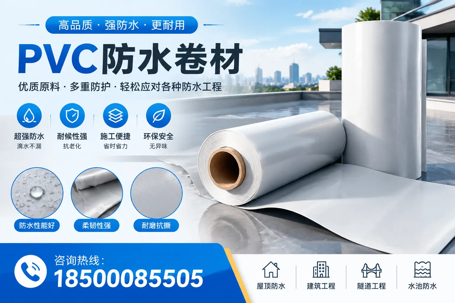 遵义pvc防水卷材的安装技巧与注意事项